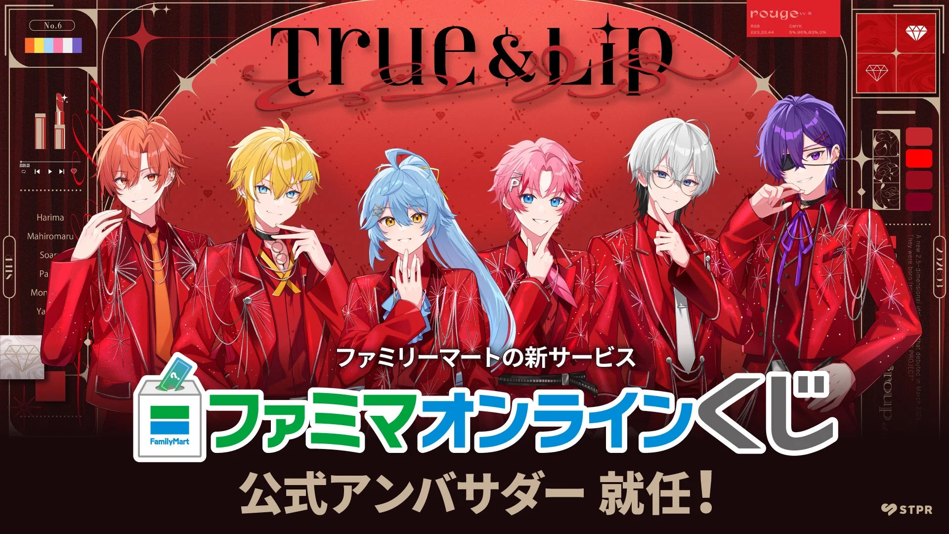 とぅるりぷがファミマオンラインくじアンバサダーに就任