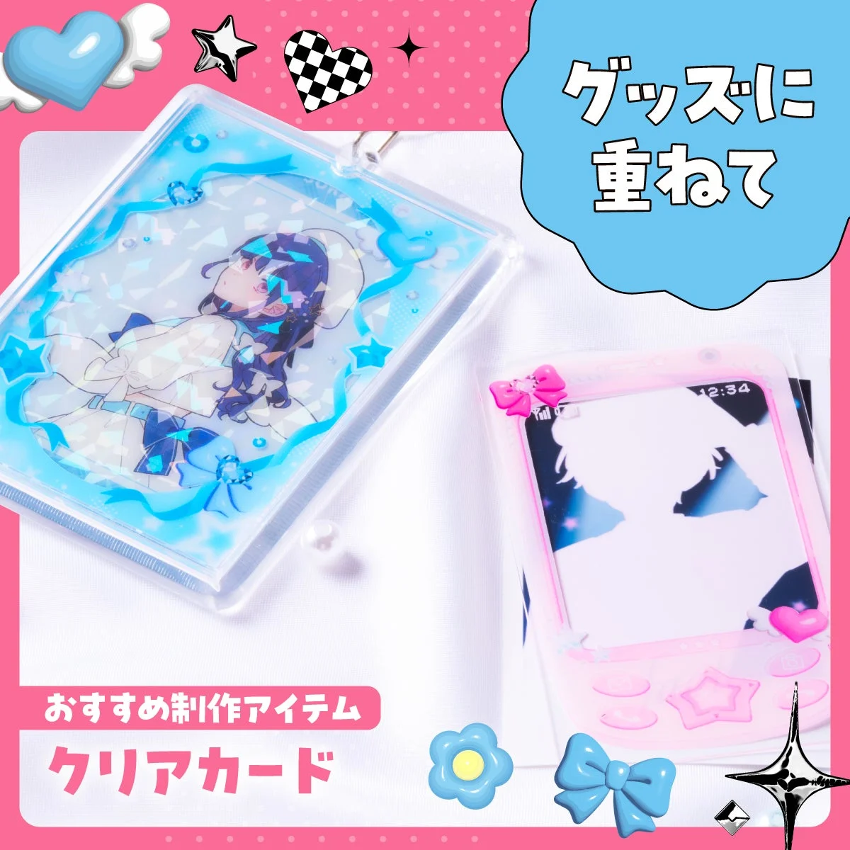 クリアカードの例