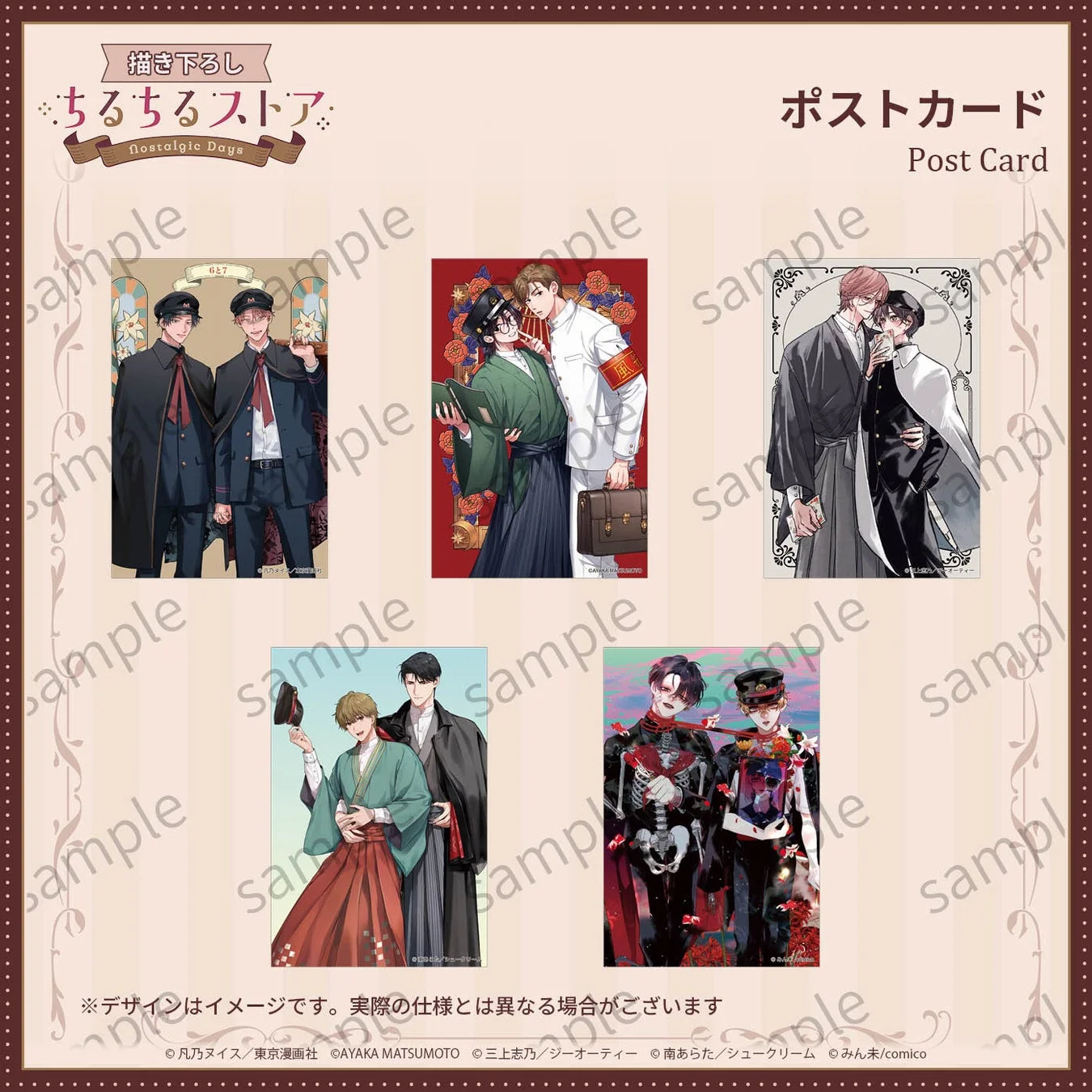 描き下ろしちるちるストアNostalgic Daysポストカード