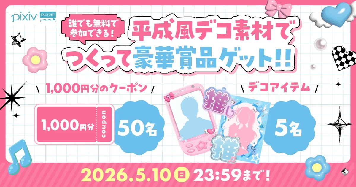 キャンペーン告知