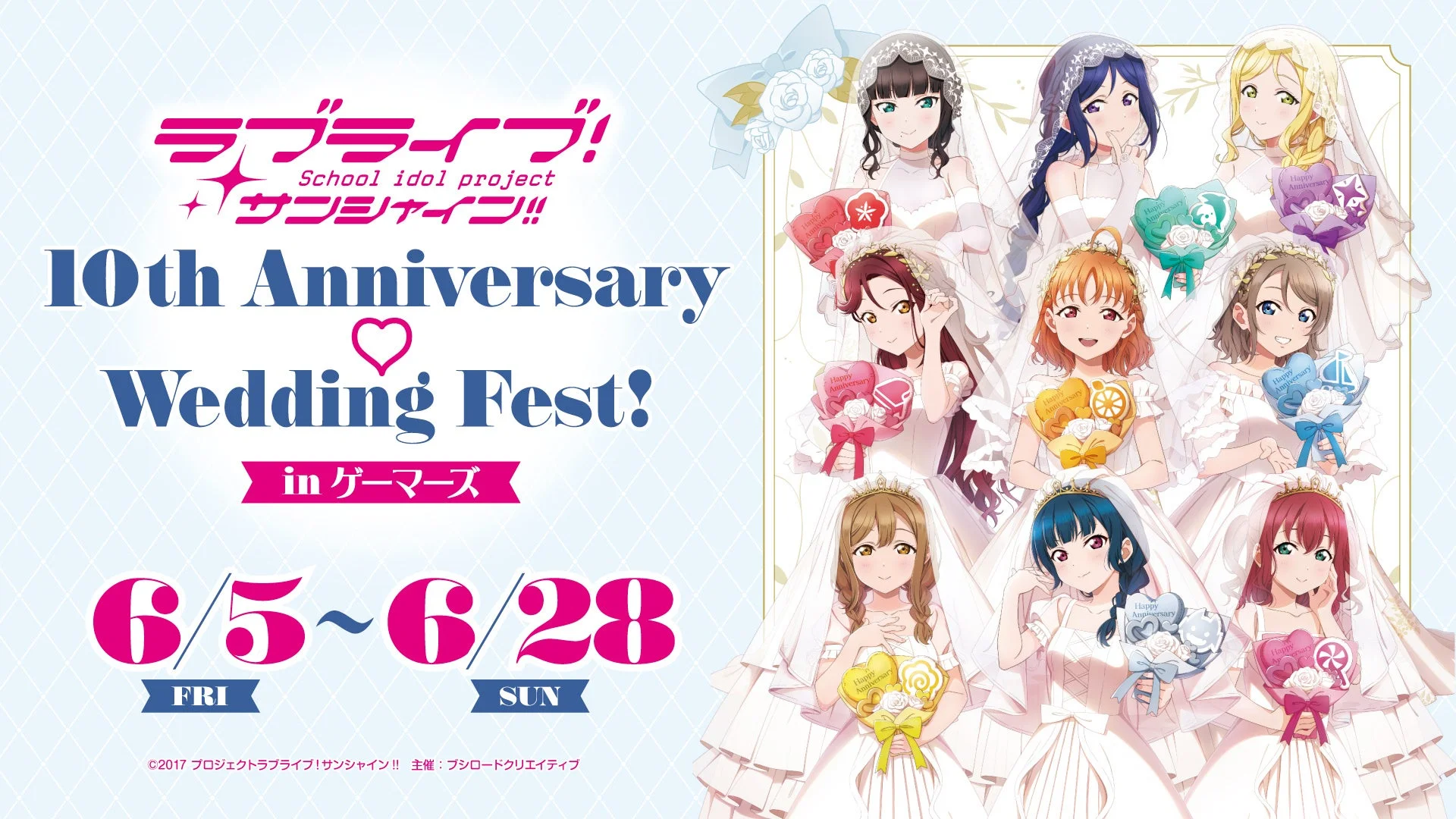 ラブライブ！サンシャイン!! 10th Anniversary ♡ Wedding Fest! in ゲーマーズ