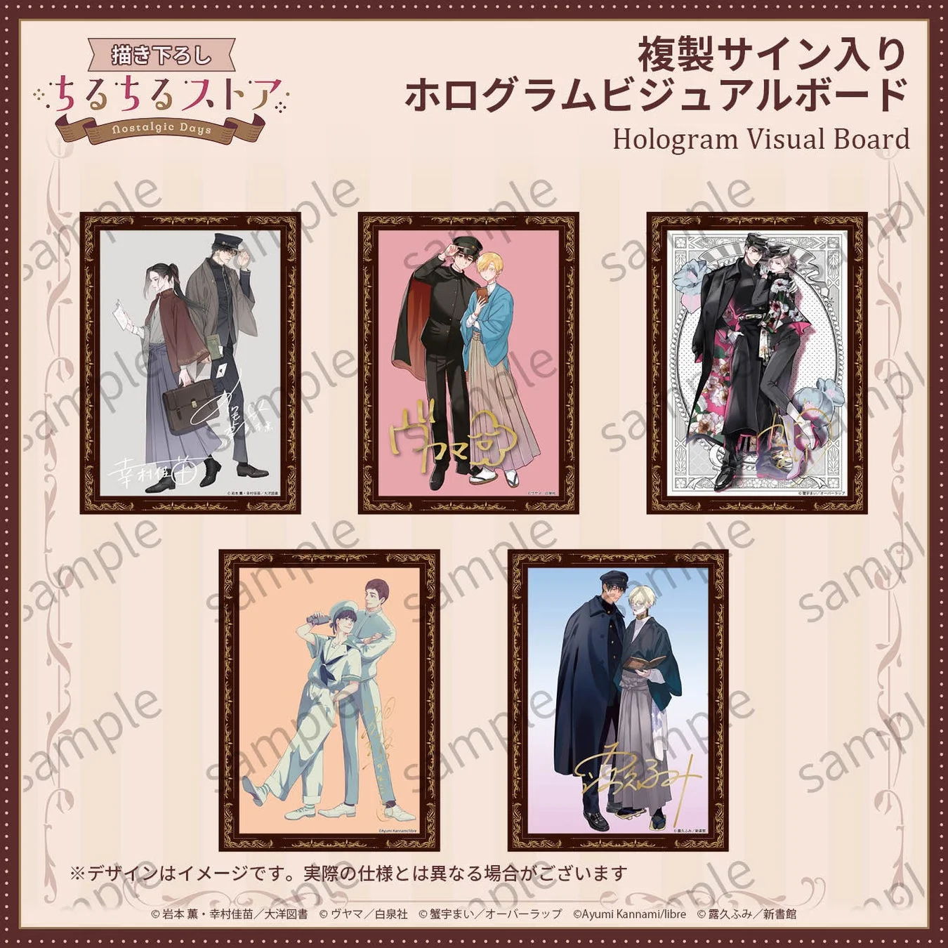 描き下ろしちるちるストアnostalgic Days複製サイン入りホログラムビジュアルボード
