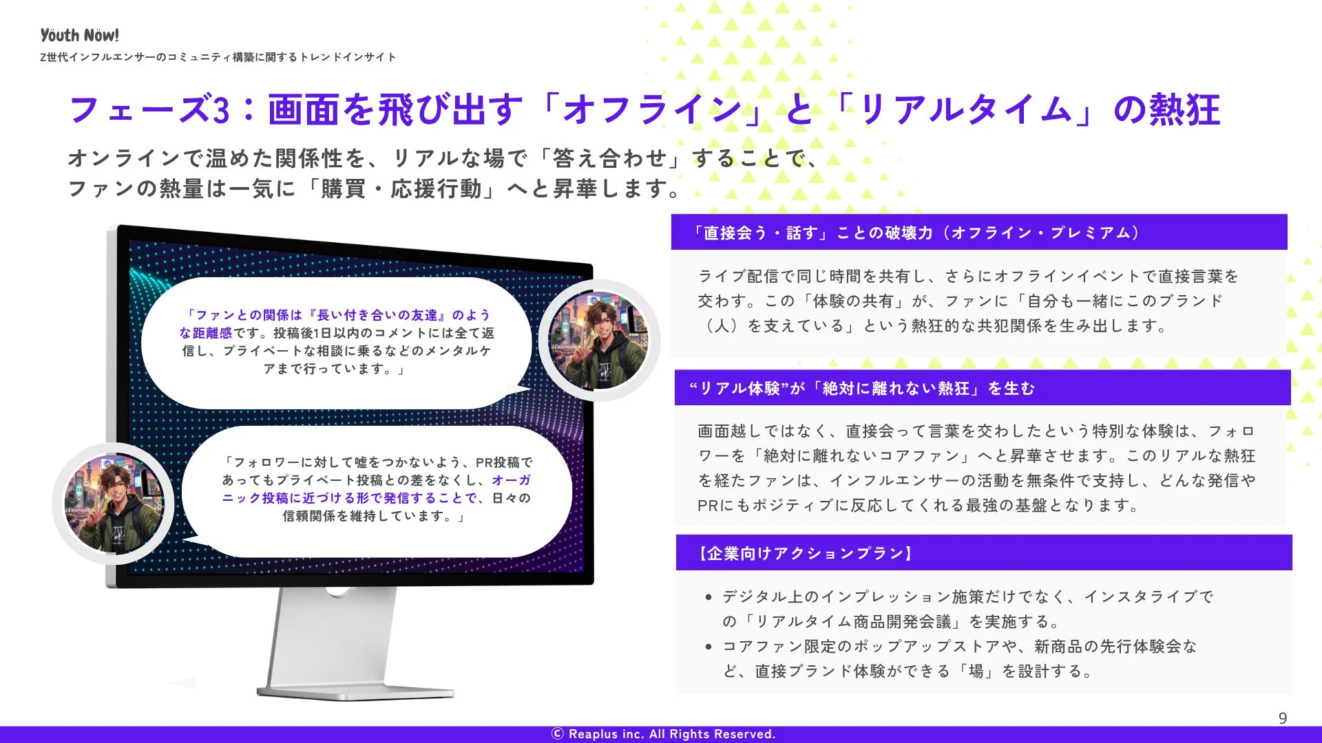 フェーズ3: 画面を飛び出す「オフライン」と「リアルタイム」の熱狂