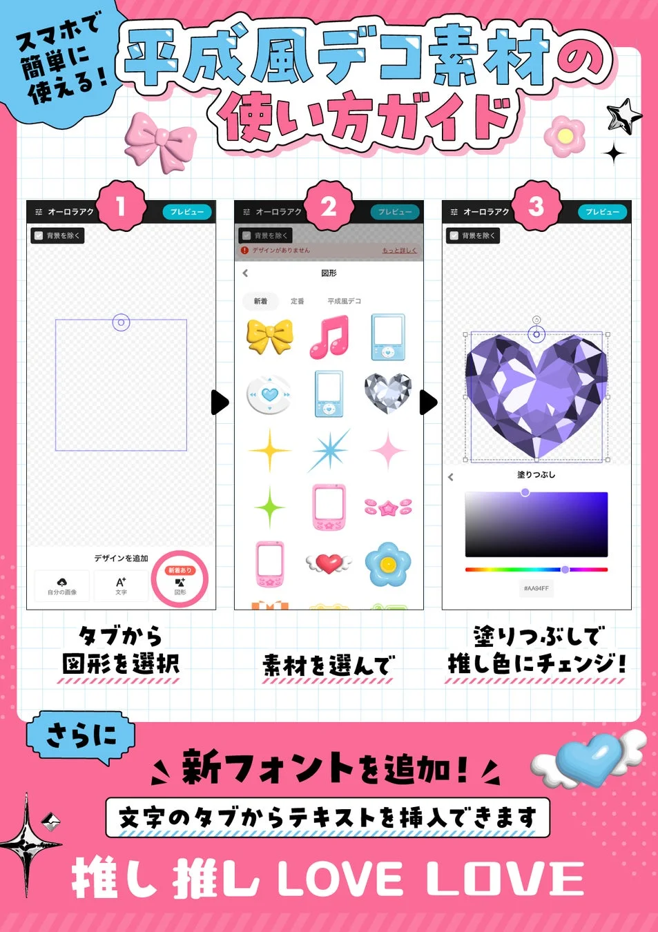 推し色カスタム説明