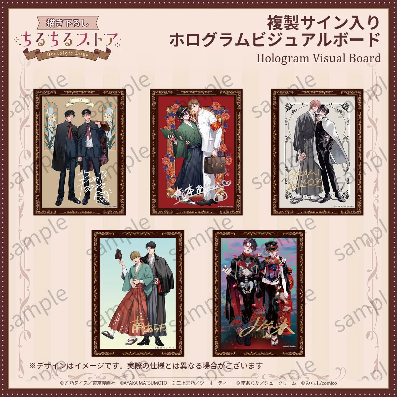 描き下ろしちるちるストアnostalgic Days複製サイン入りホログラムビジュアルボード