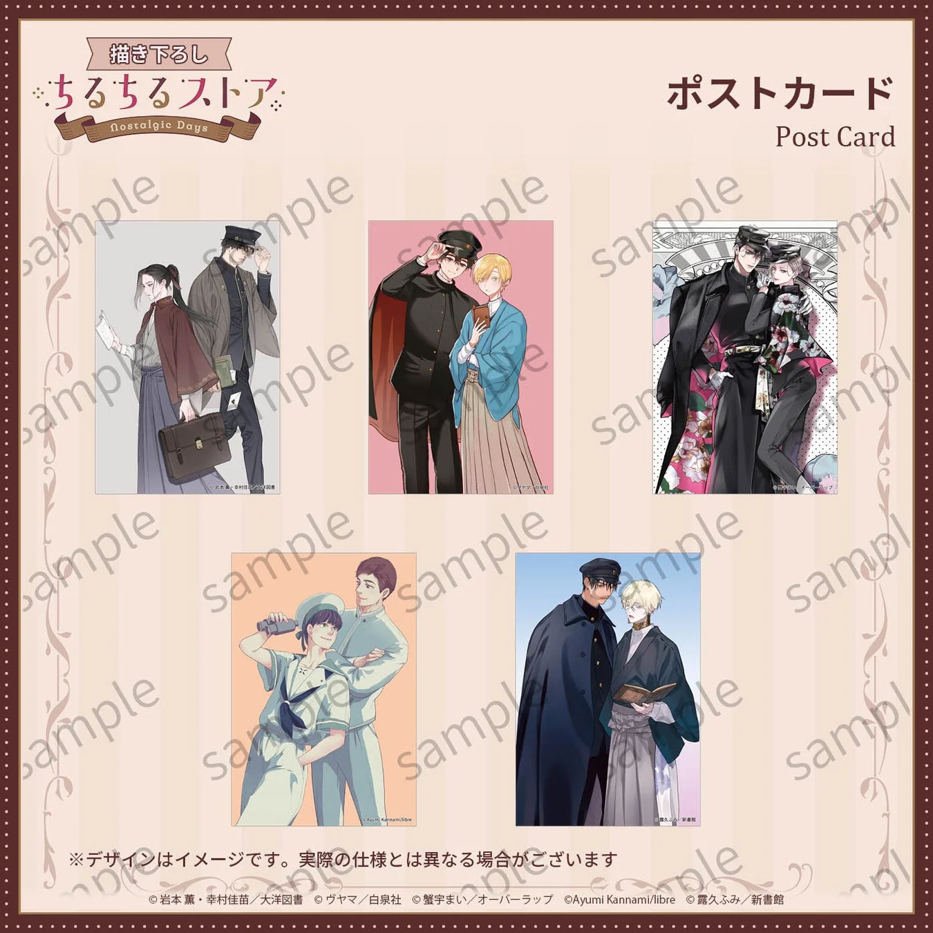 描き下ろしちるちるストアNostalgic Daysポストカード