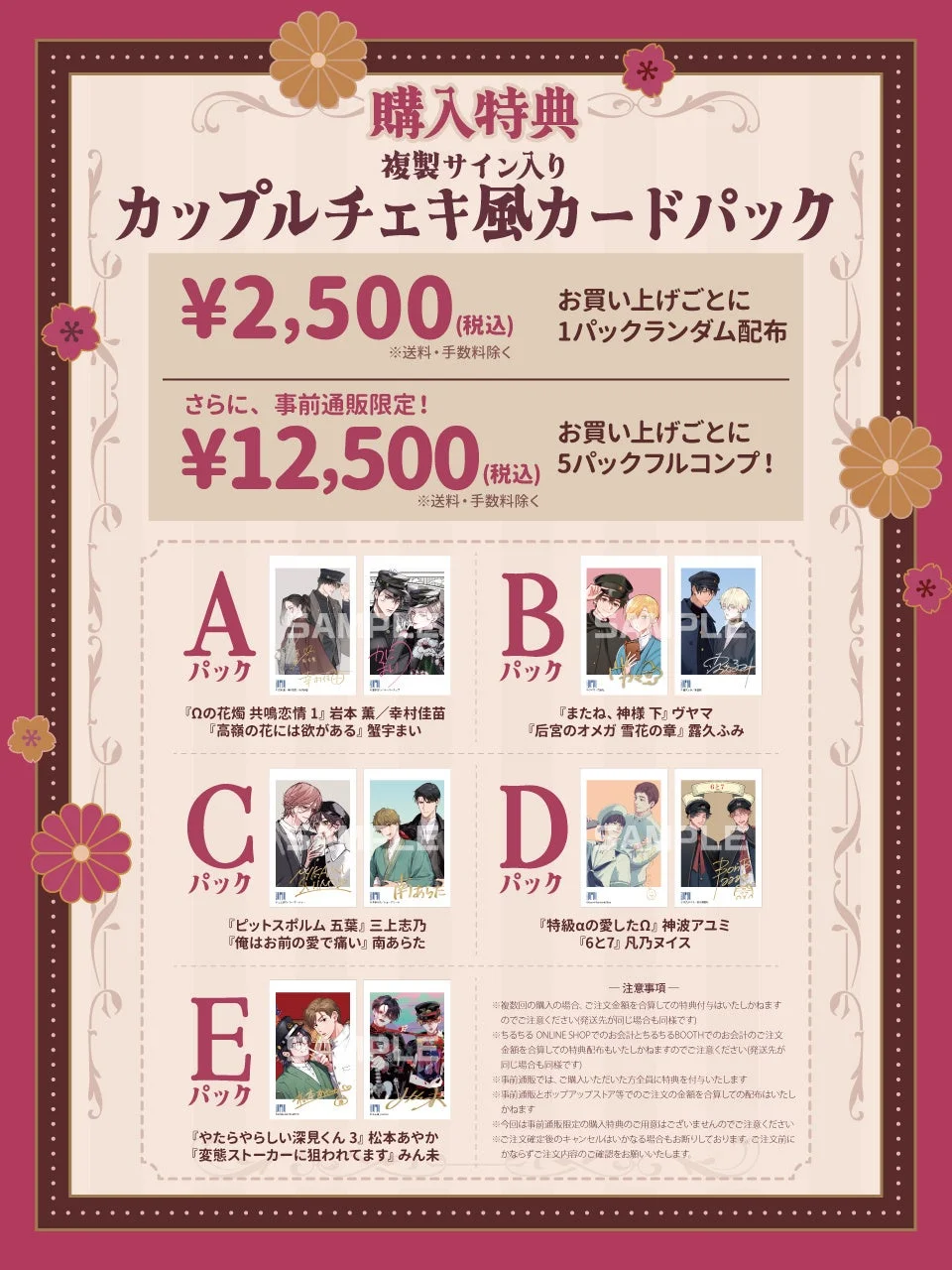 購入特典複製サイン入りカップルチェキ風カードパック