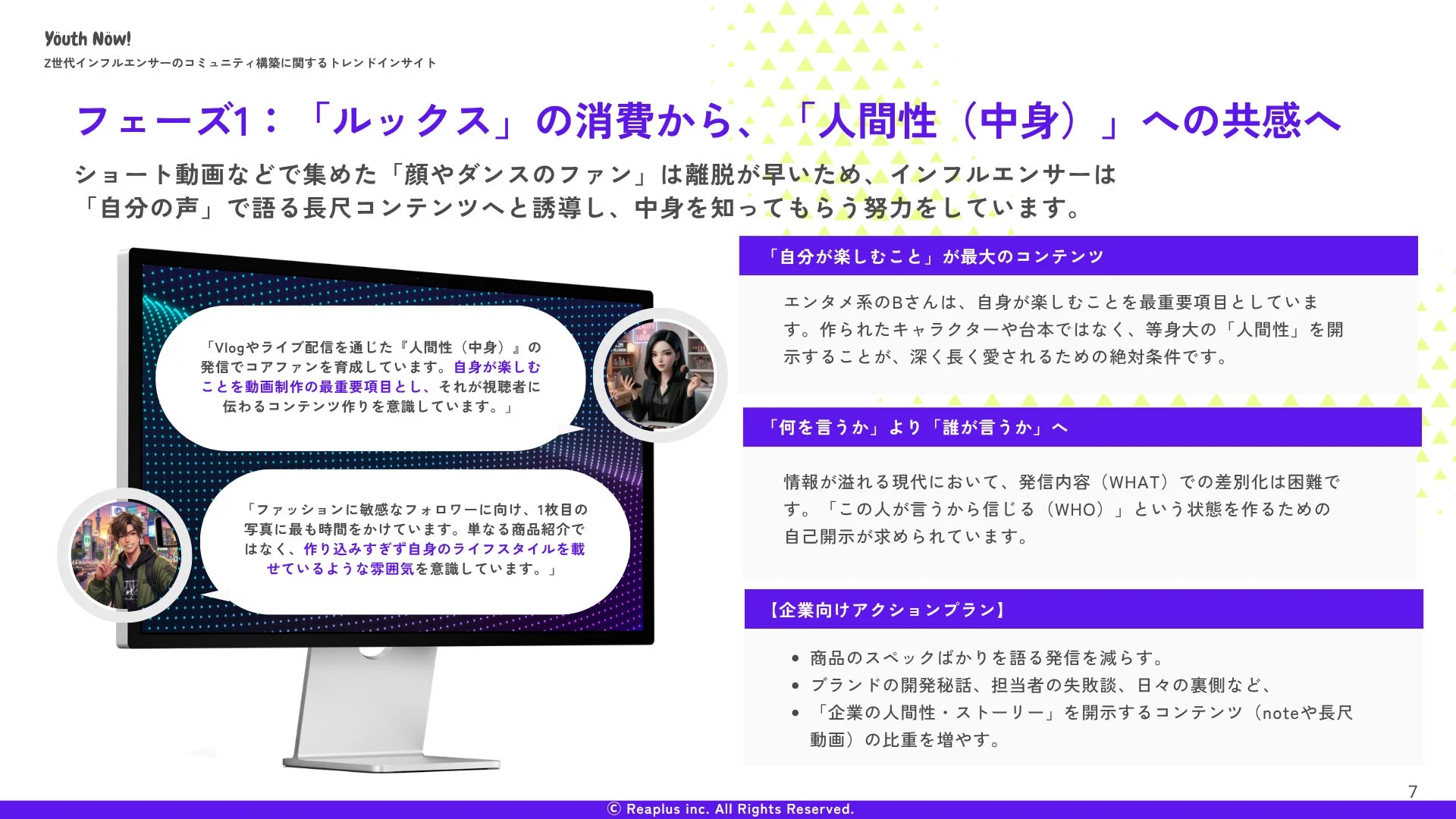 フェーズ1: 「ルックス」の消費から、「人間性 (中身)」への共感へ