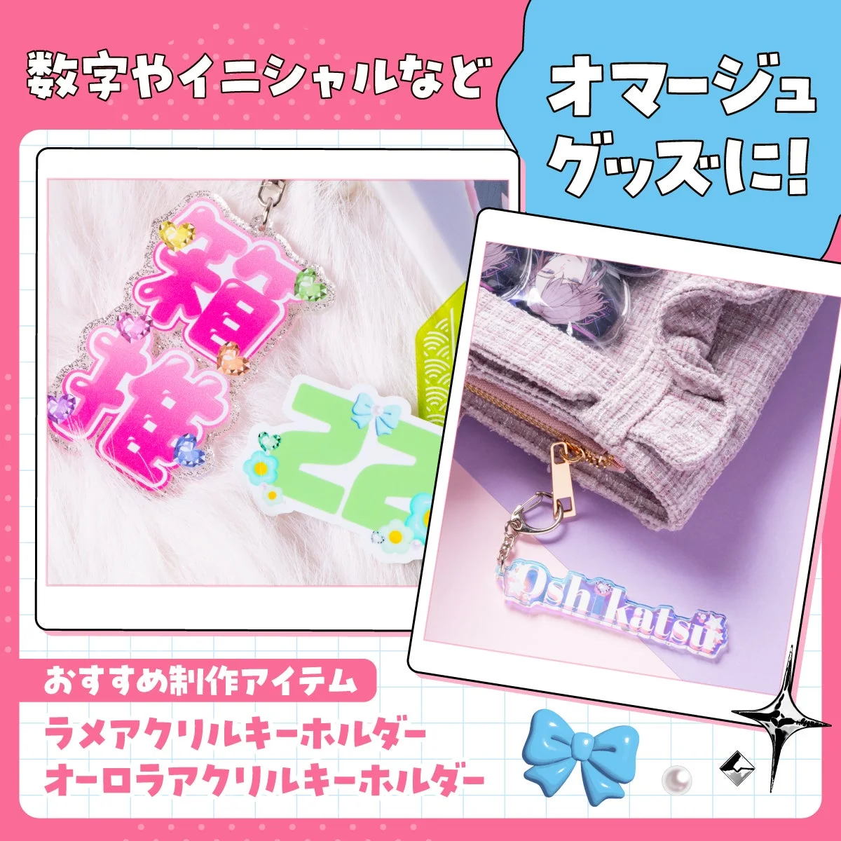 ラメ/オーロラアクリルキーホルダーの例