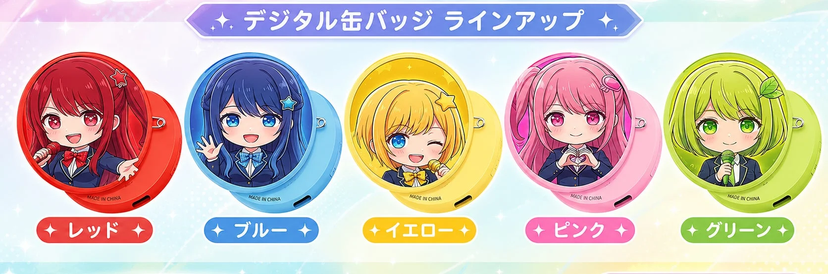 デジタル缶バッジのラインアップ