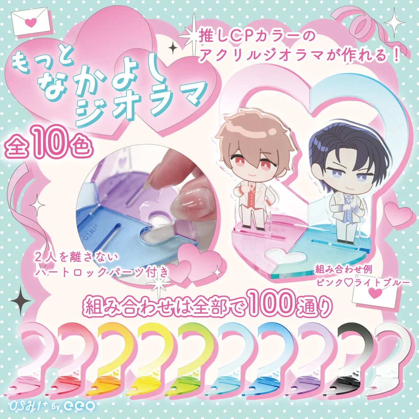 もっとなかよしジオラマ (ハート)
