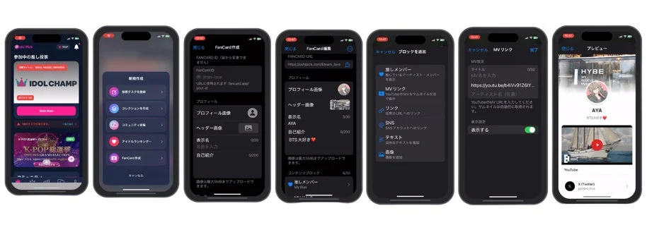 「FanCard」機能の作成・編集画面