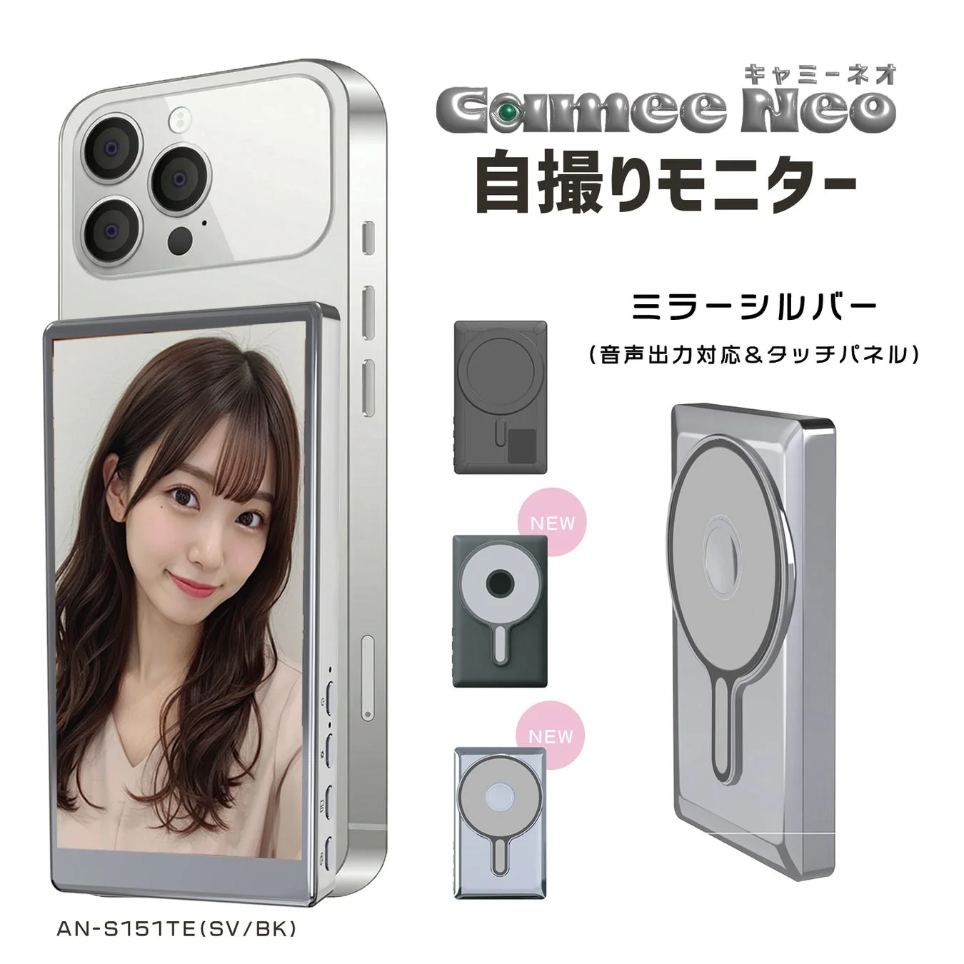 Camee Neo ミラーシルバー