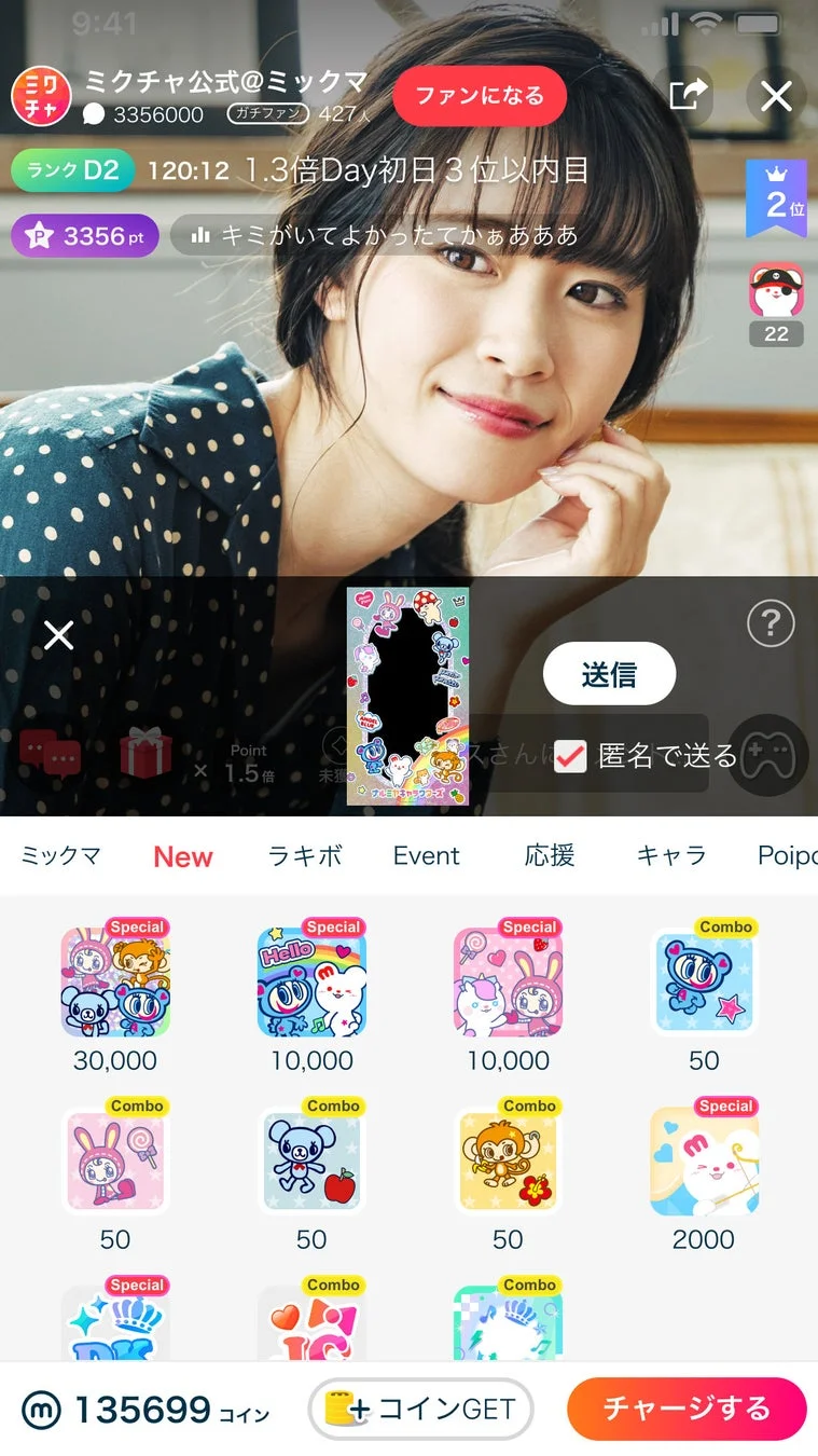 ミクチャ配信画面