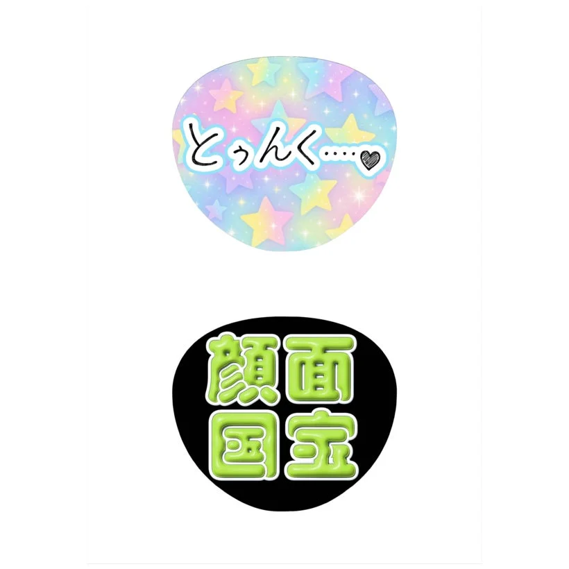 とぅんく、顔面国宝の文字デザイン例