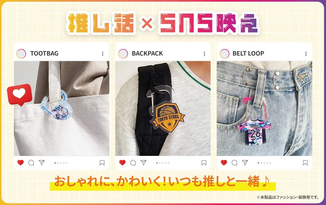 バッグやポーチに取り付け例