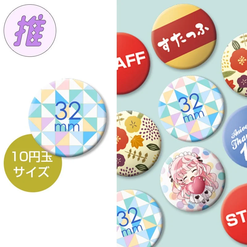 32mm缶バッジ