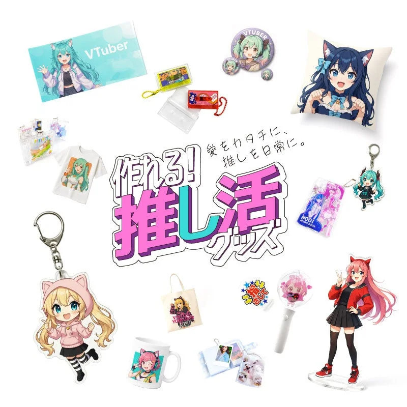推し活グッズのイメージ