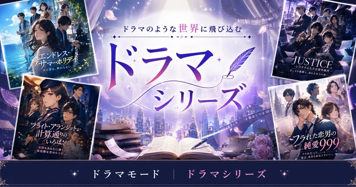 ドラマシリーズ