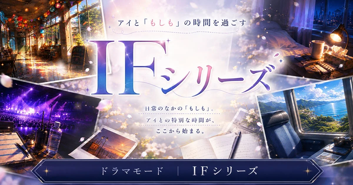 IFシリーズ