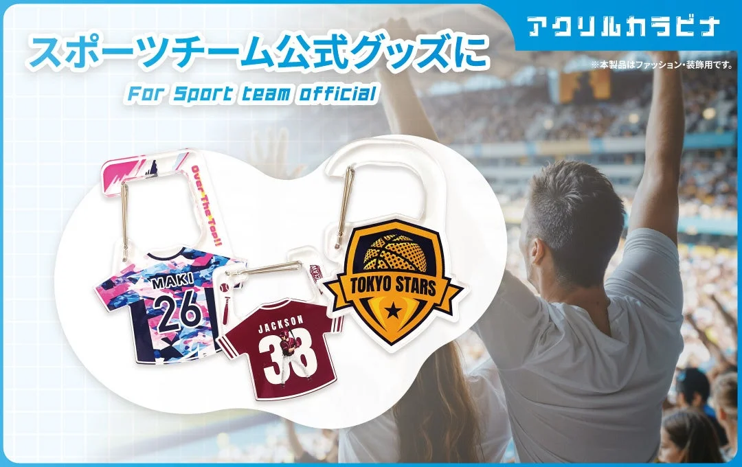 スポーツチーム公式グッズとしての活用例