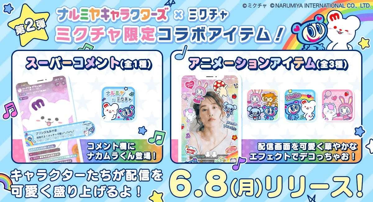 ナルミヤキャラクターズ × ミクチャ コラボ第2弾告知