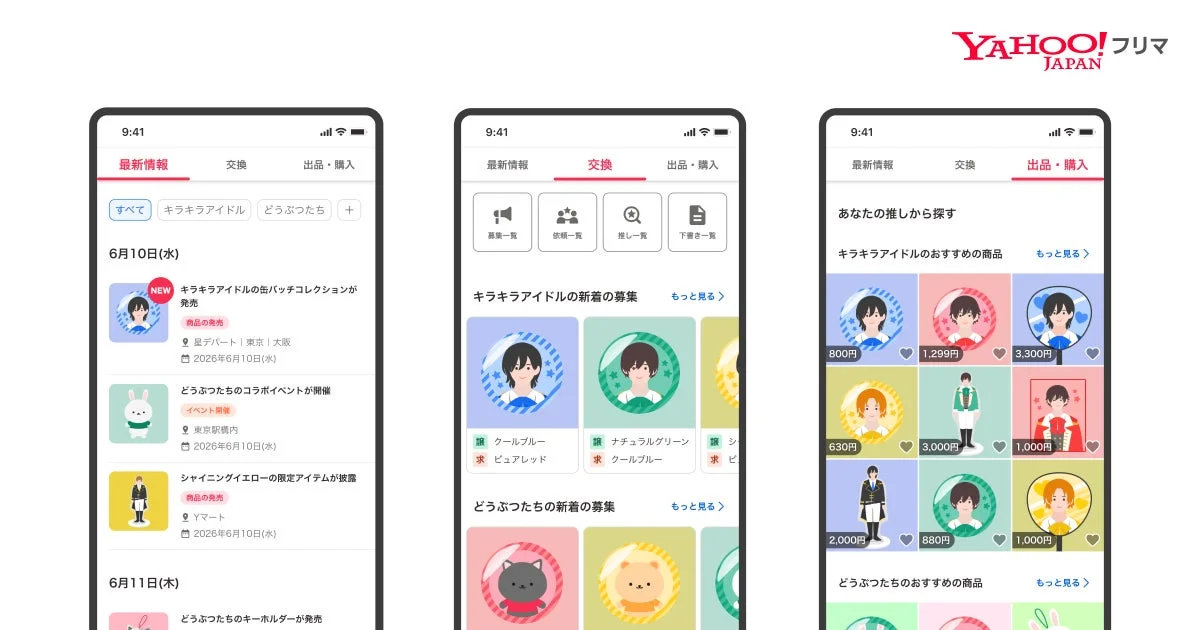 Yahoo!フリマアプリのスクリーンショット