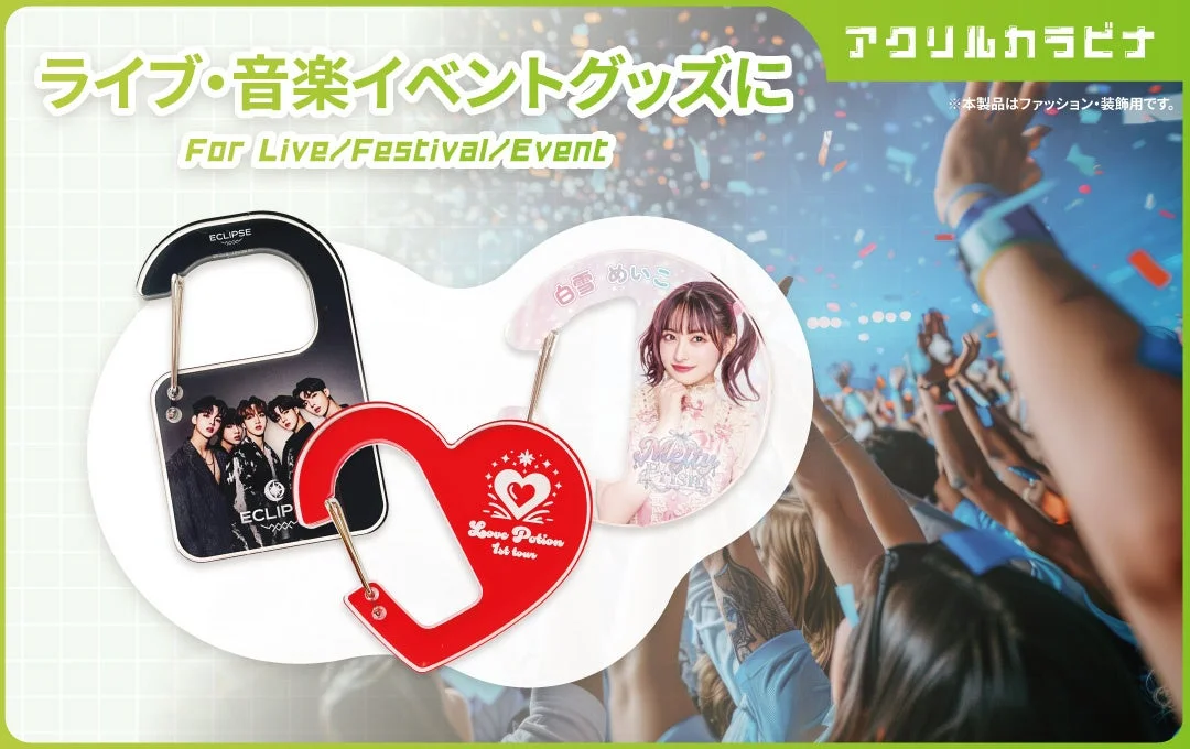 ライブ・音楽イベントグッズとしての活用例