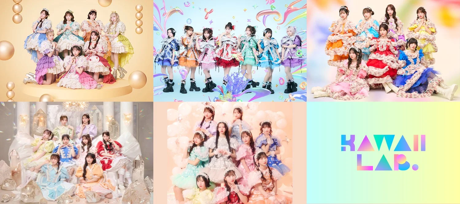 KAWAII LAB.アイドル集合