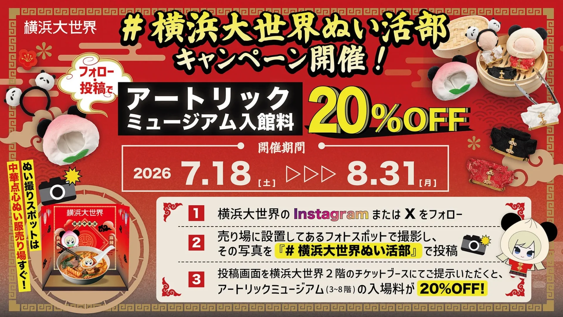 SNSキャンペーン