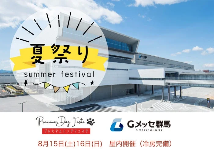 ドッグイベントポスター
