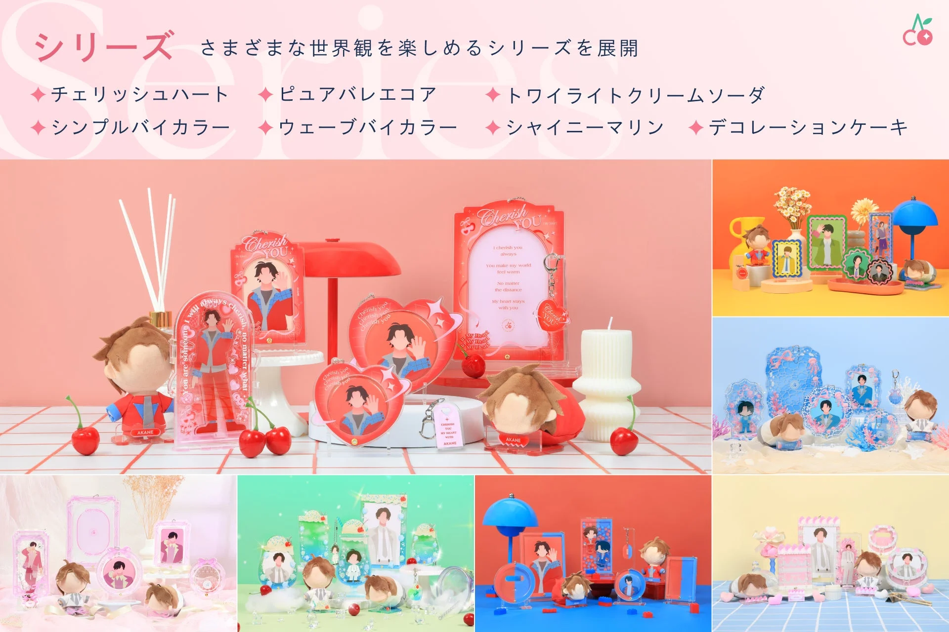 シリーズ展開