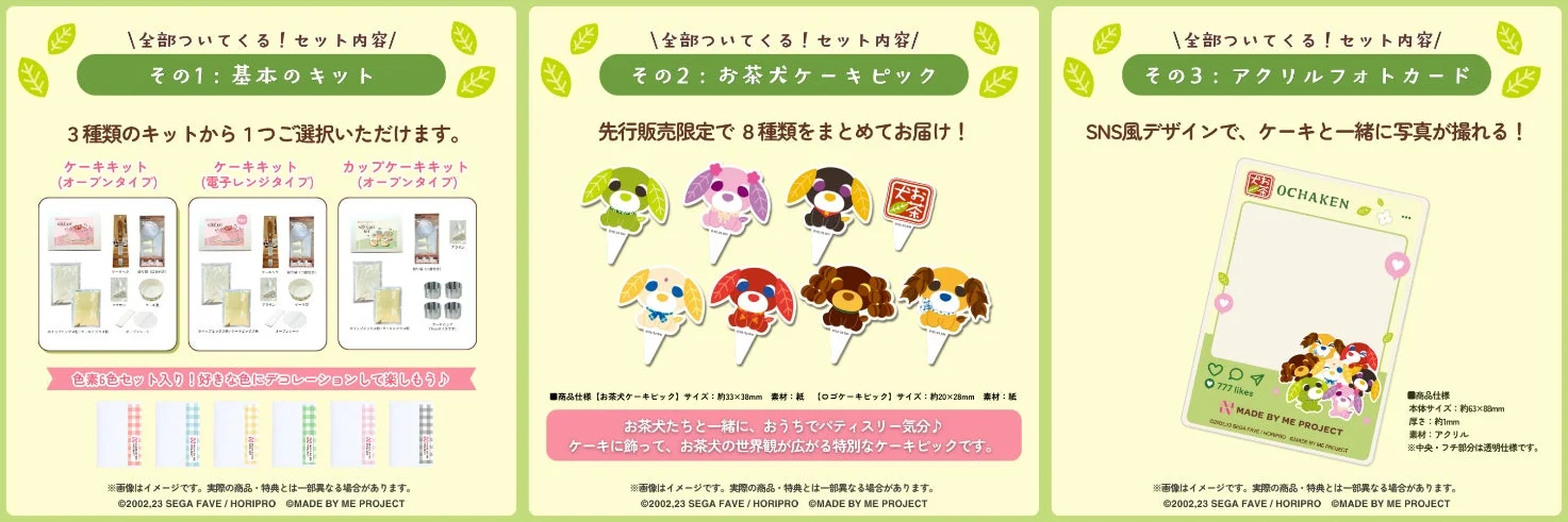 先行販売コンプリートセットの内容