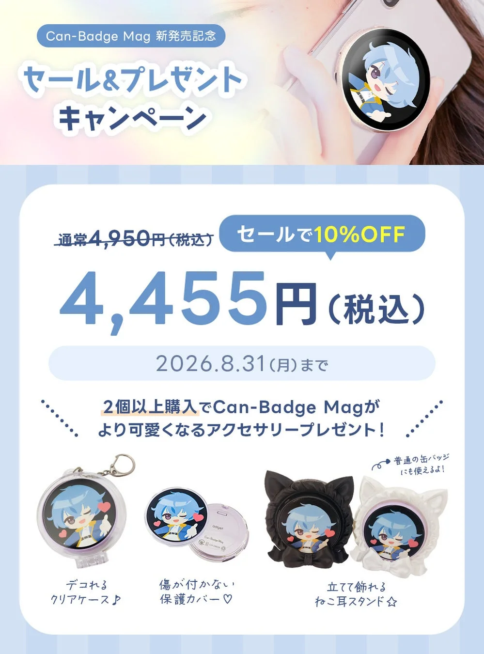 Can-Badge Mag 新発売記念セール&プレゼントキャンペーン