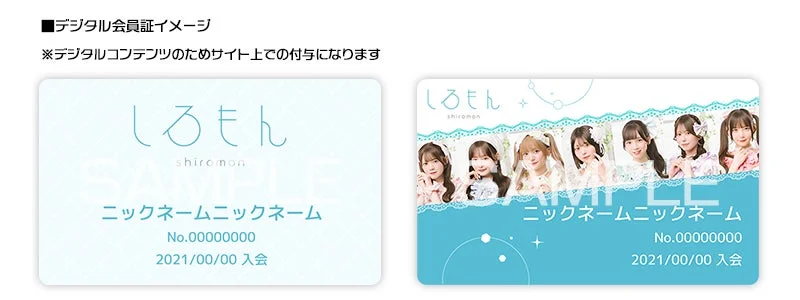 デジタル会員証イメージ