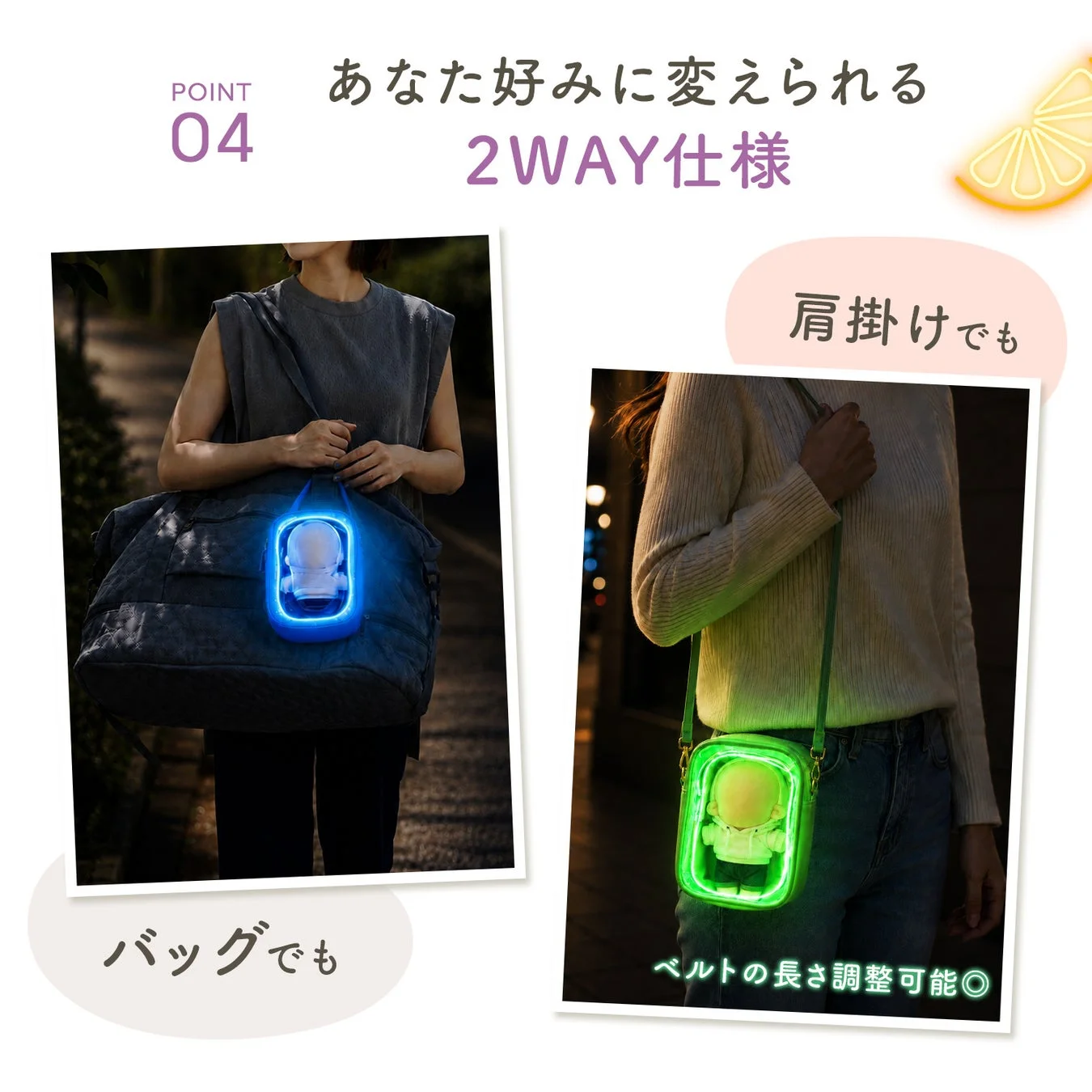 シーンに合わせて使える2WAY仕様