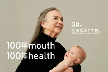 100年mouth 100年health