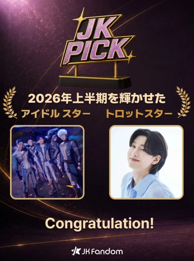JK PICK 2026年上半期結果発表