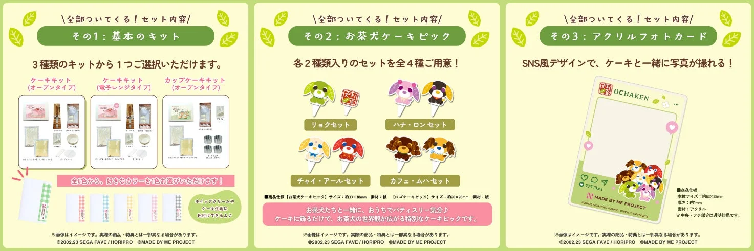 一般販売キットの内容