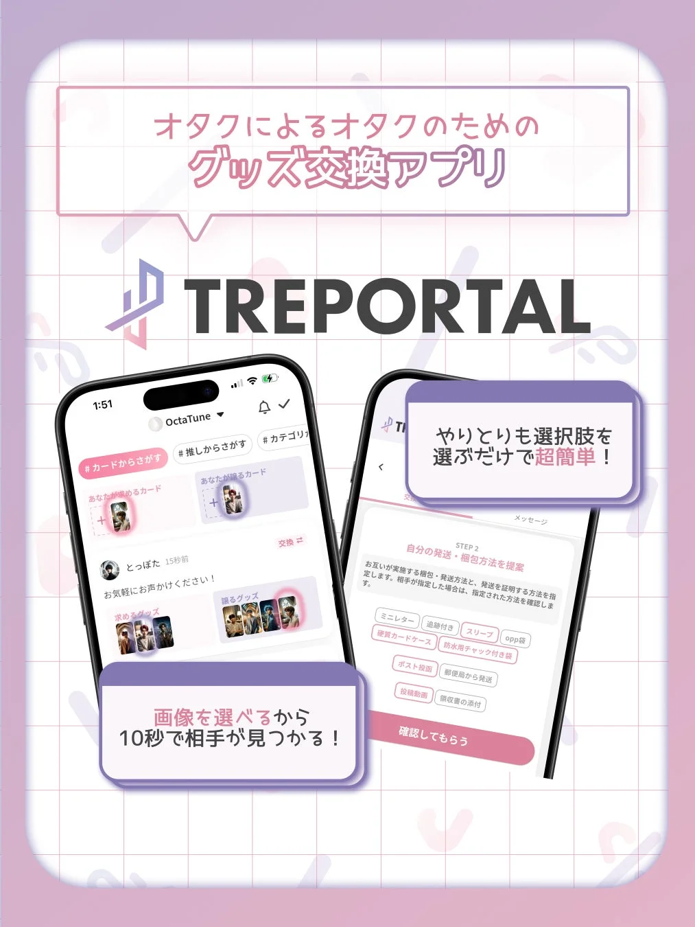 トレポータルアプリ画面