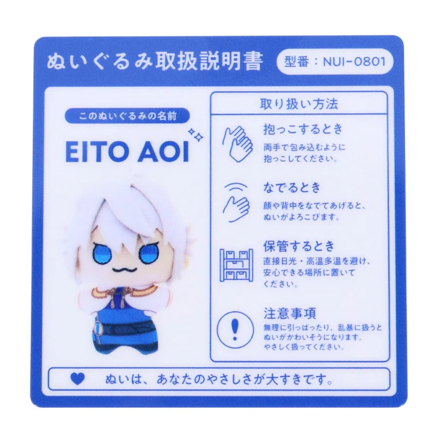 ぬいスナップ_取扱説明書風アクリルカード
