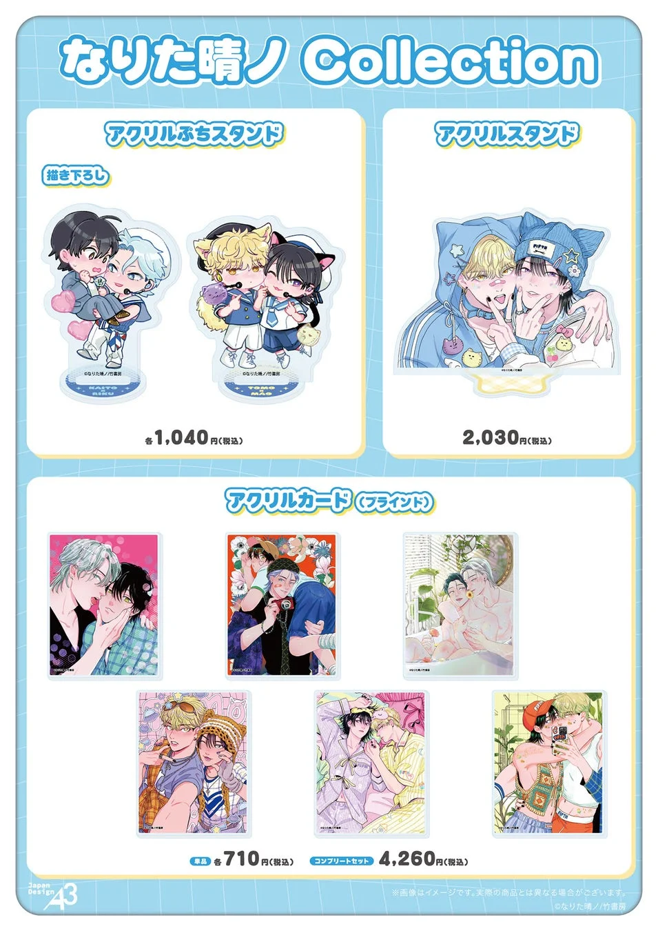 描き下ろしミニキャラと公式イラストを使用したグッズイメージ
