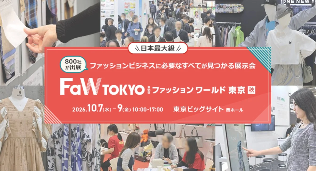 FaW TOKYO ファッションワールド 東京 秋 2026