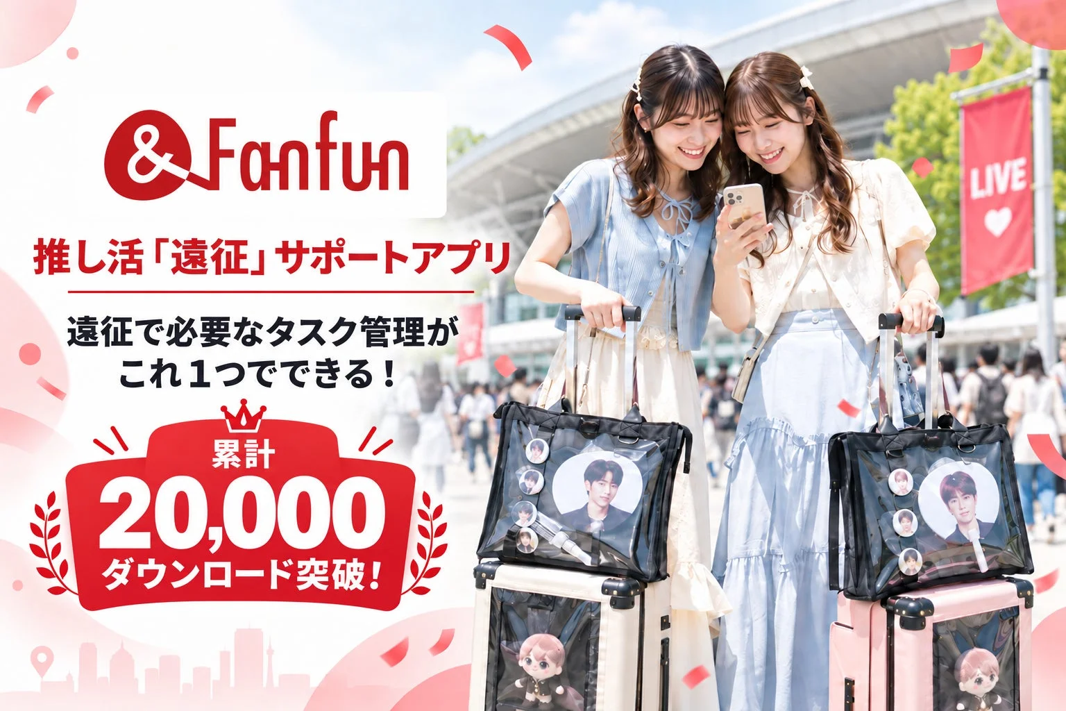 &Fanfun プロモーション画像