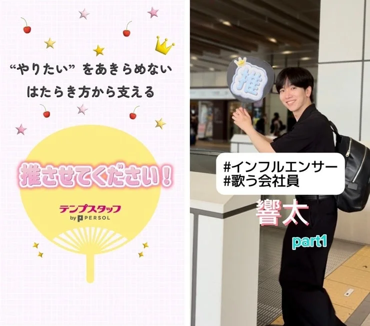 テンプスタッフの公式SNS「テンプスタッフの推させてください！」の告知画像
