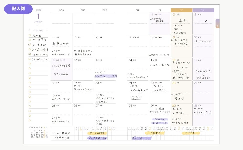 マンスリー記入例